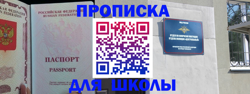 временная регистрация законно в Электроуглях