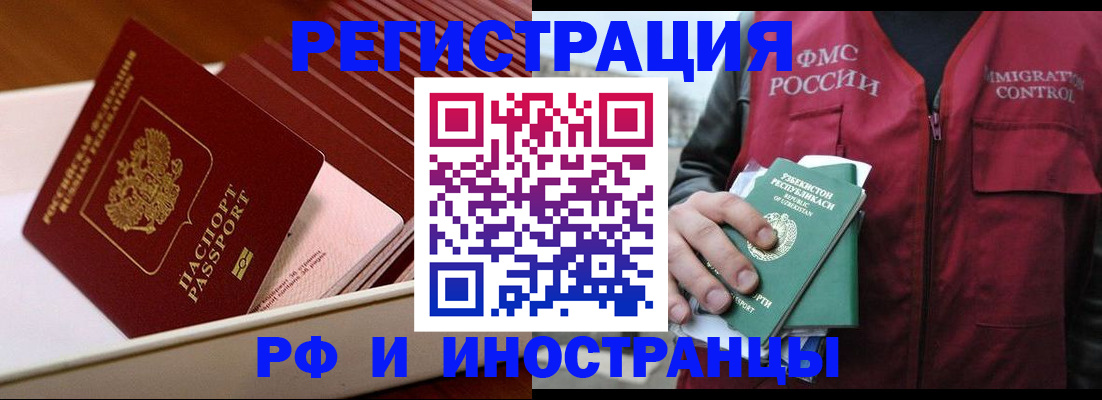 временная регистрация купить в Электроуглях