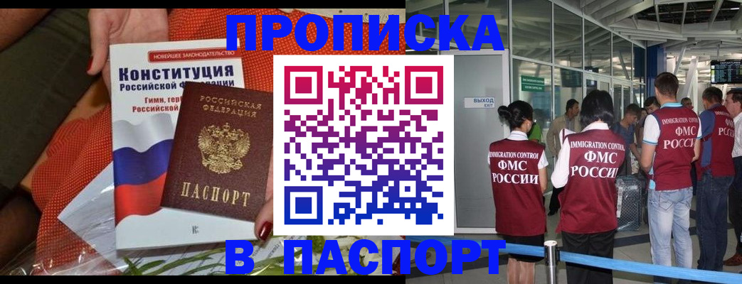 прописка для военкомата в Электроуглях