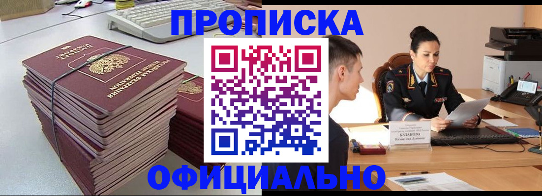 временная регистрация законно в Электроуглях